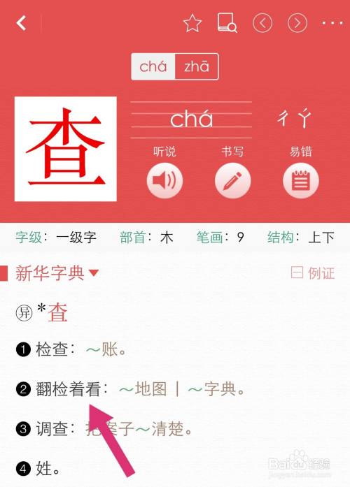 新华字典怎么查字