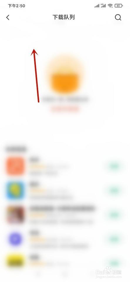 小米手机如何查看正在下载的软件?