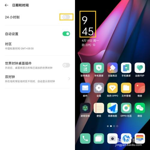 oppo find x3时间显示如何设置?