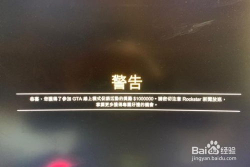 gta5线上奖励一百万怎么没有