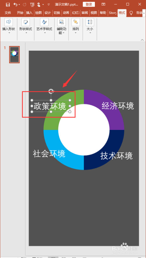 ppt如何制作环形文本效果