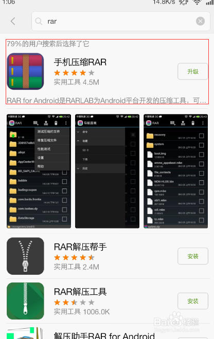 android安卓手机怎么解压缩rarzipiso压缩文件