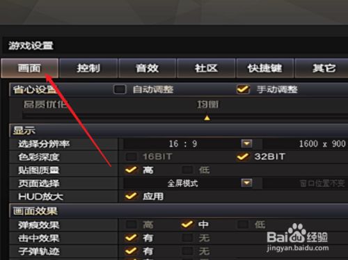 穿越火线怎么设置分辨率