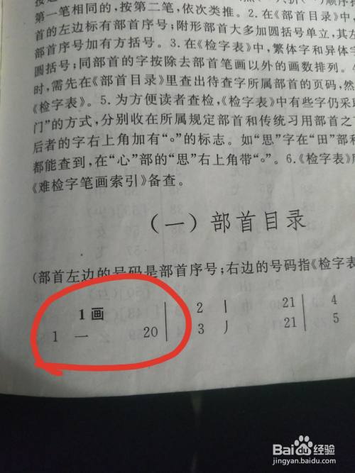 兀按部首查字法怎么查