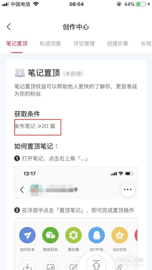 小红书如何置顶笔记?