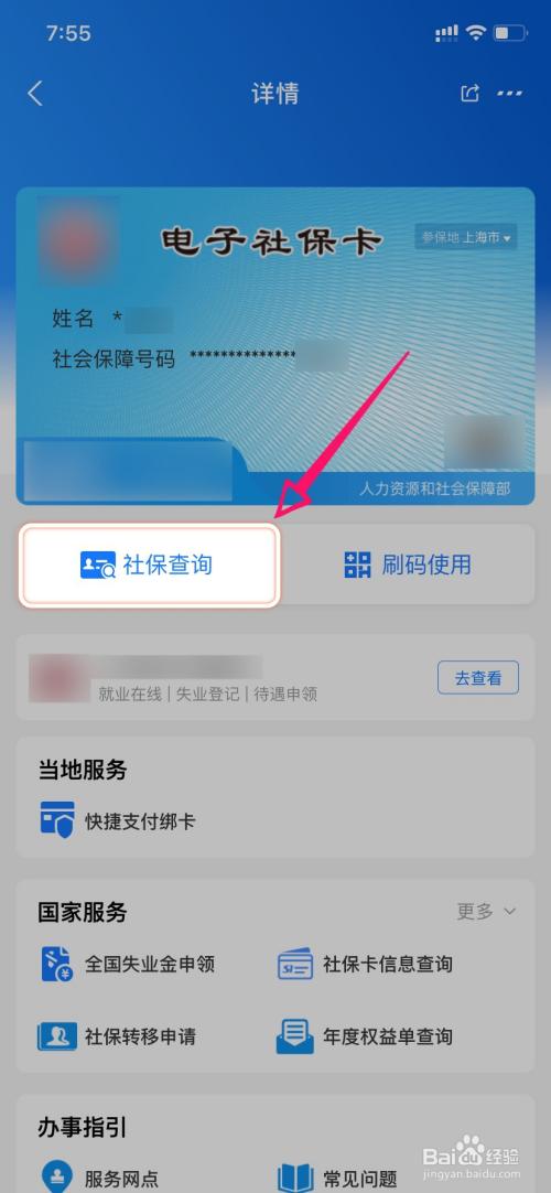 支付宝怎么查社保缴费明细