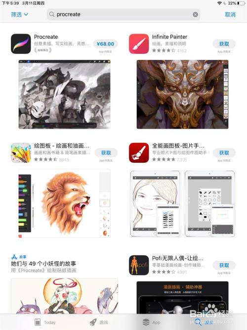 procreate怎么下载