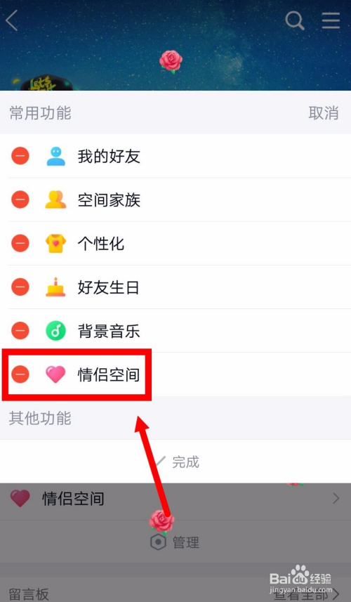 手机qq如何隐藏情侣空间功能?