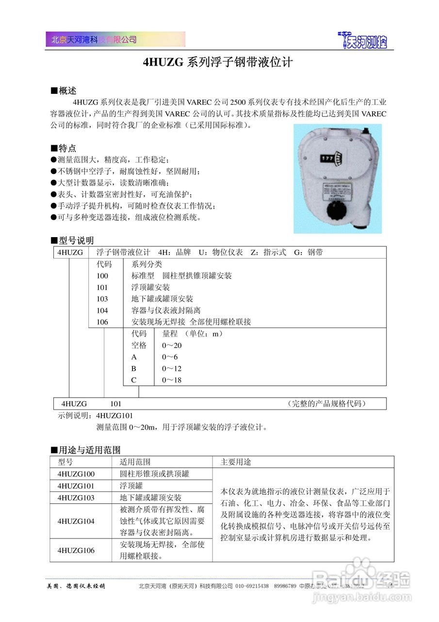 4huzg浮子钢带液位计使用说明书:[1]