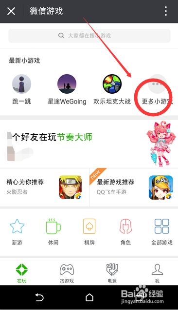 微信小游戏怎么找