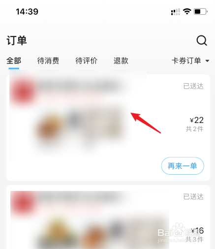 饿了么怎么给商家发消息