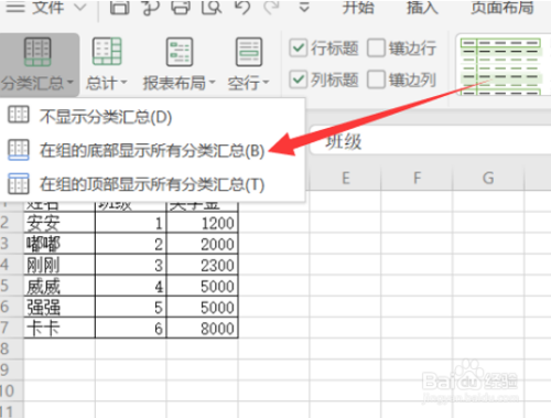 在excel中,数据透视表如何显示和隐藏分类汇总