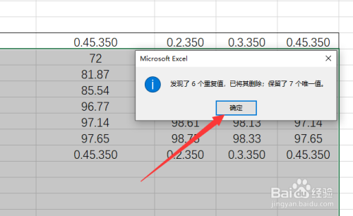 excel怎么删除重复值