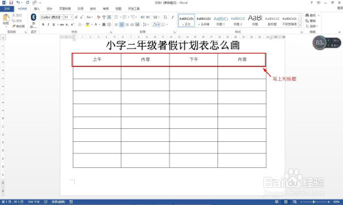 小学三年级暑假计划表怎么画