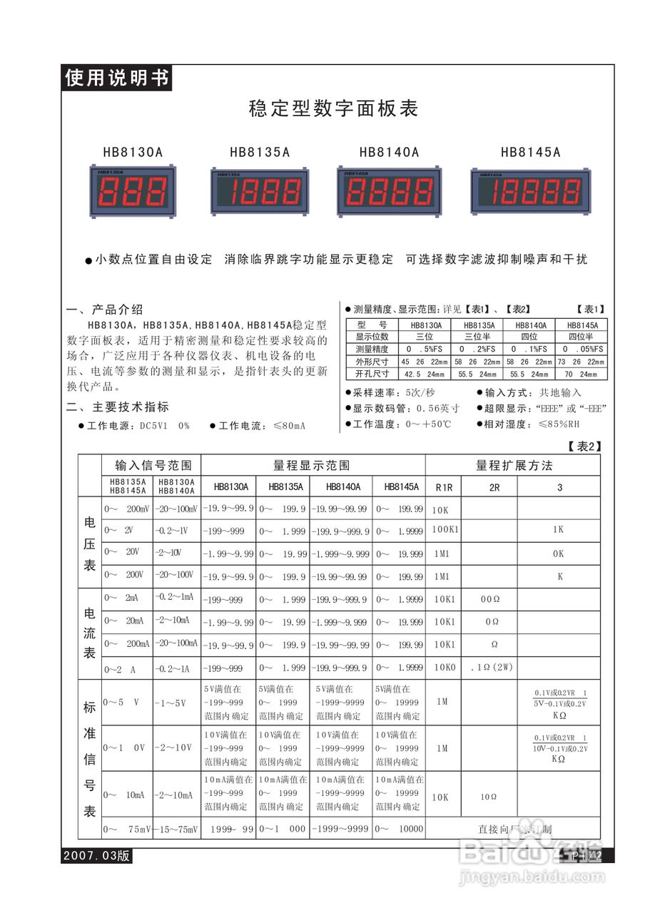 飞扬hb8145a型数字面板表说明书