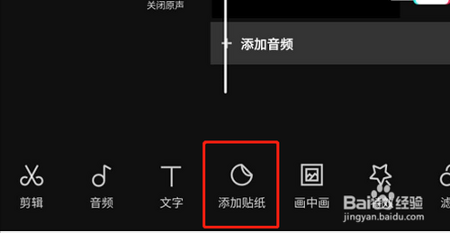 剪映怎么给视频添加贴纸