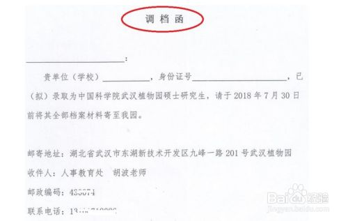 调档函取档案流程