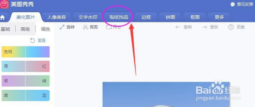 在美图秀秀中怎么给图片添加贴图