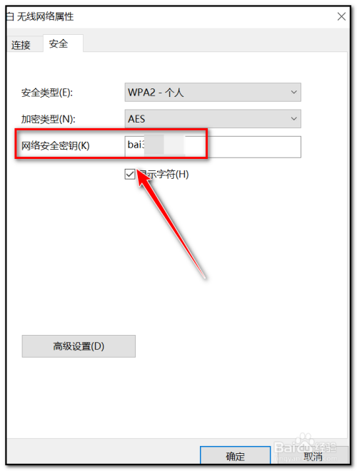 怎么查看电脑连接的wifi密码