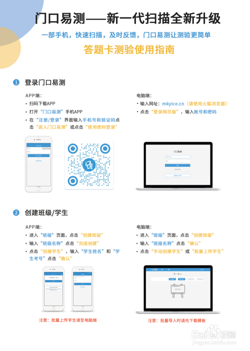 门口易测——手机扫描答题卡-百度经验