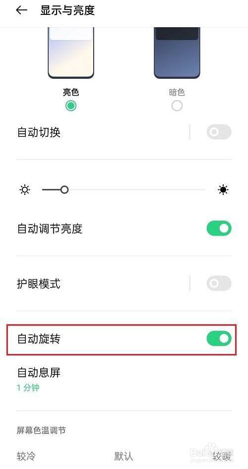 oppo手机怎么开启自动旋转屏幕