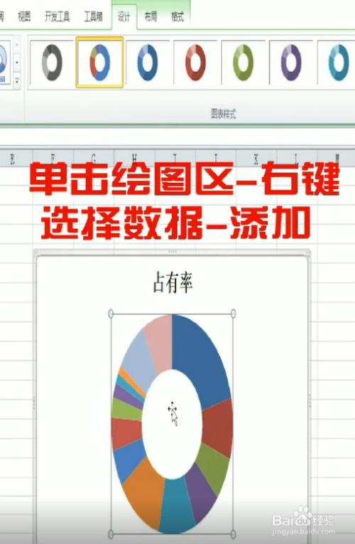 excel如何绘制环图?