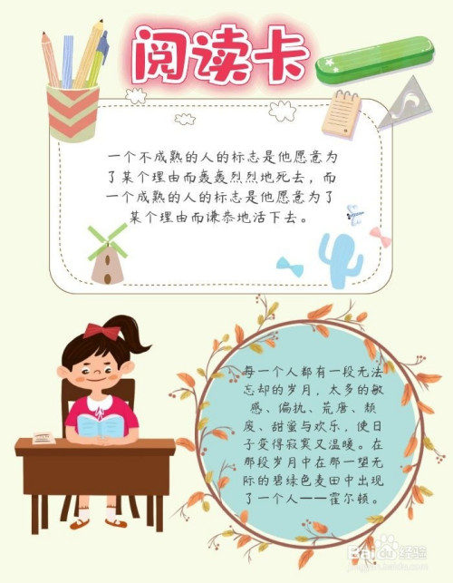 五年级阅读卡怎么做