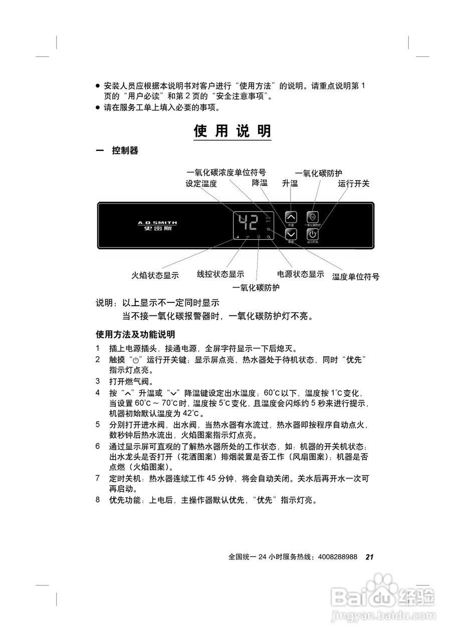 史密斯jsq24-c2-gm热水器使用说明书:[3]