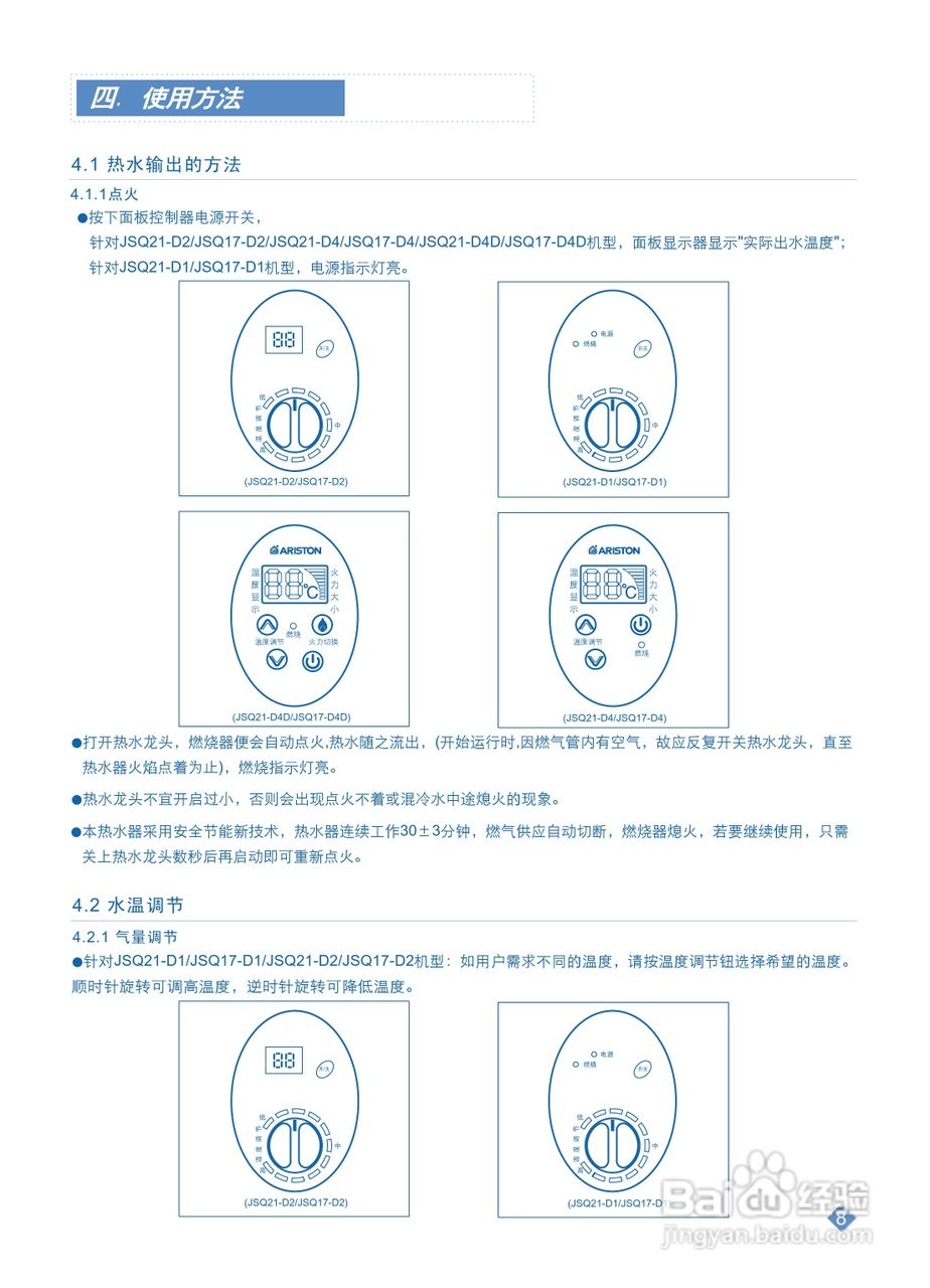 阿里斯顿jsq17-d4燃气热水器使用说明书:[2]