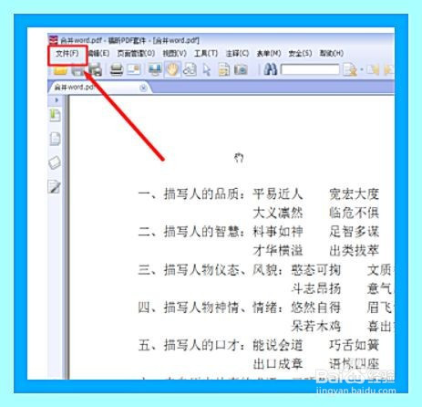 pdf文档中怎么快速提取文字