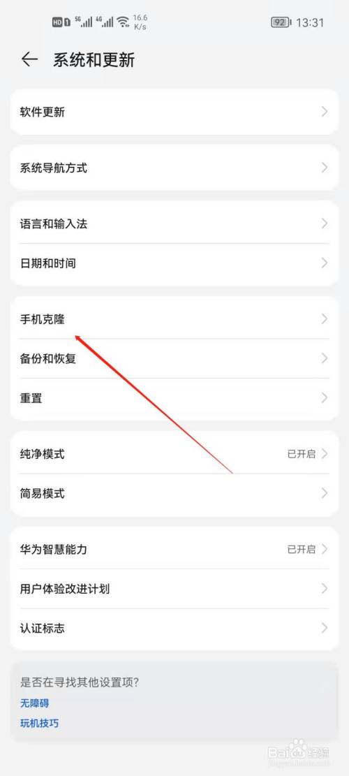 华为手机如何手机克隆?