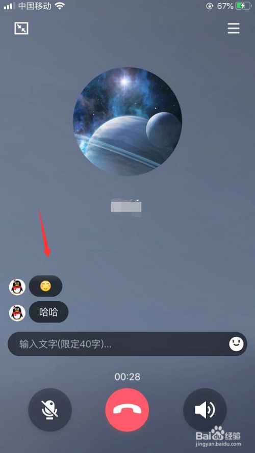 最新qq语音通话时怎么发送表情包