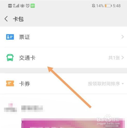 如何用微信申请交通卡
