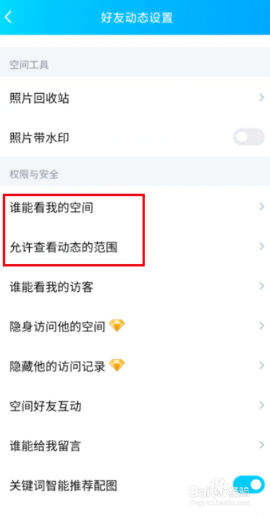 怎么设置qq空间访问权限隐私?