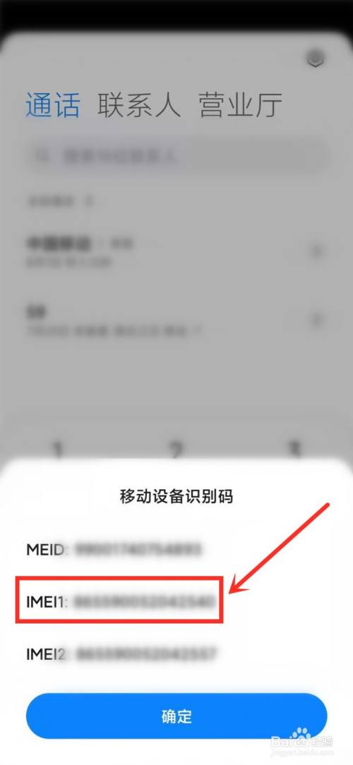 小米手机怎么复制imei号码(手机序列号)