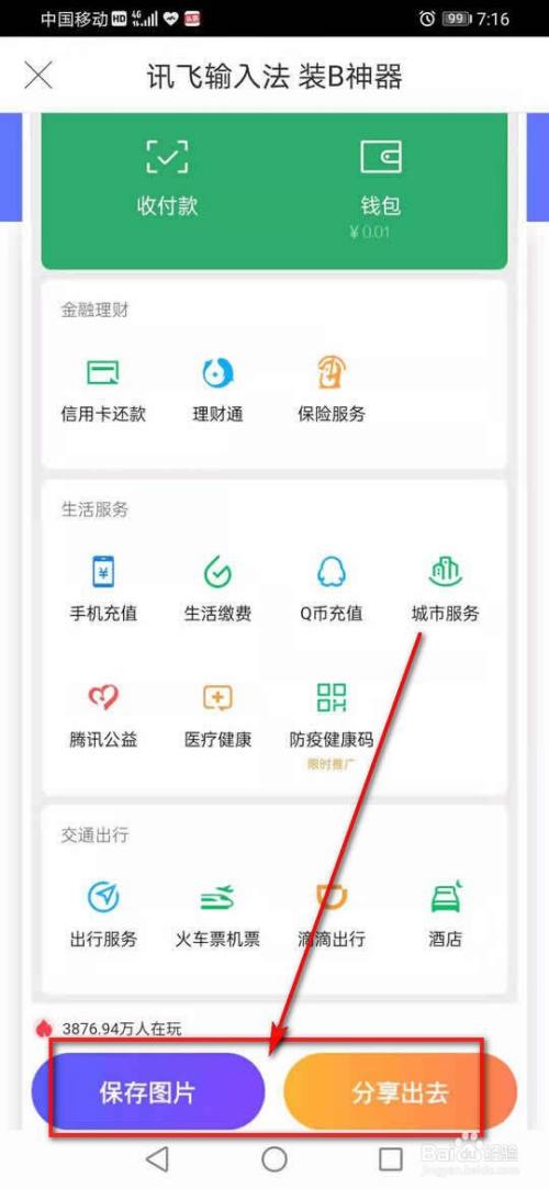 讯飞输入法怎么生成微信钱包余额图片