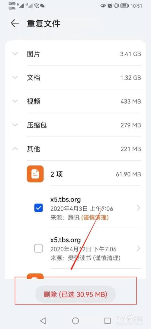 华为手机如何批量删除重复文件