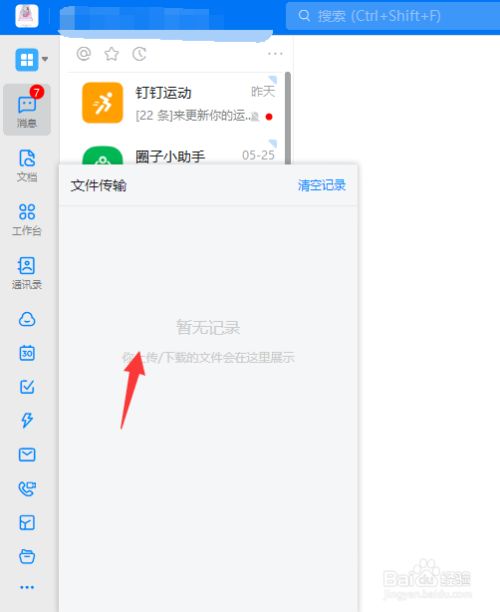 钉钉怎么清空文件记录