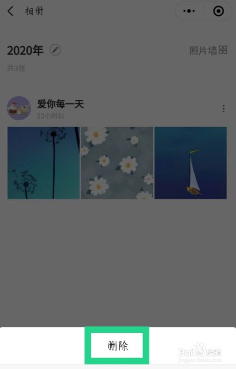 情侣空间微信小程序怎么删除相册里的照片