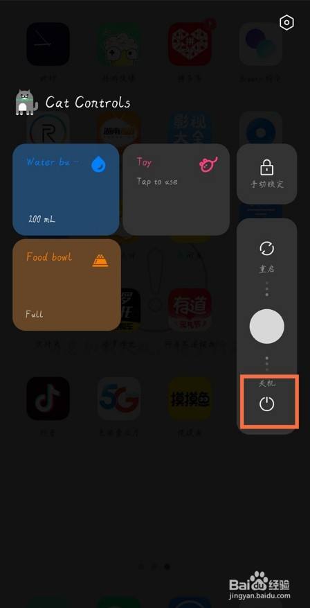 真我v11怎么关机