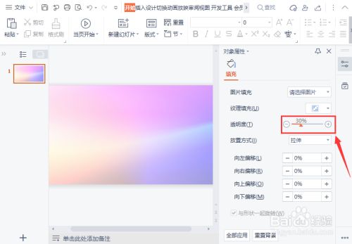 wps怎么把图片背景变成半透明