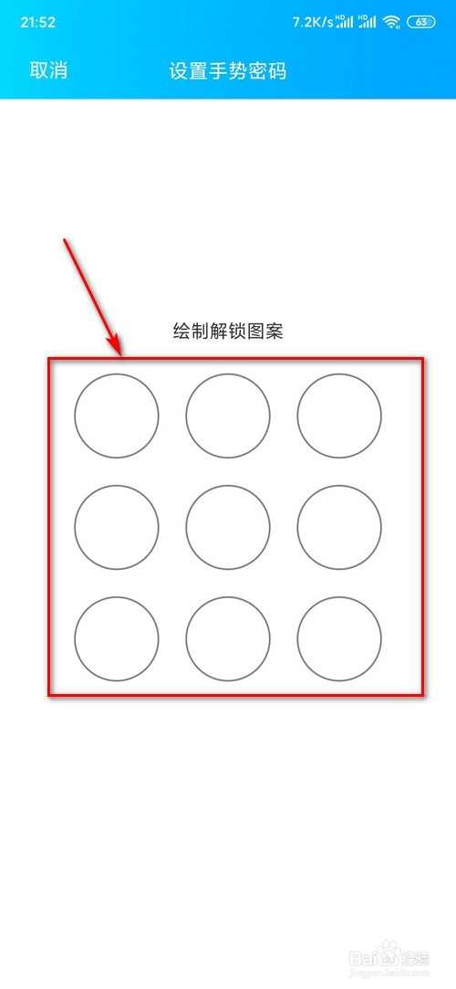 游戏/数码 手机 手机软件 6 在'设置手势密码'界面 绘制解锁图案