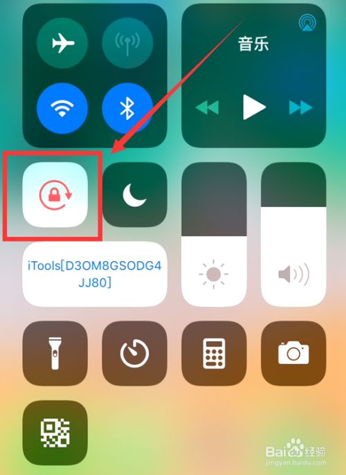 iphone12怎么锁定屏幕旋转