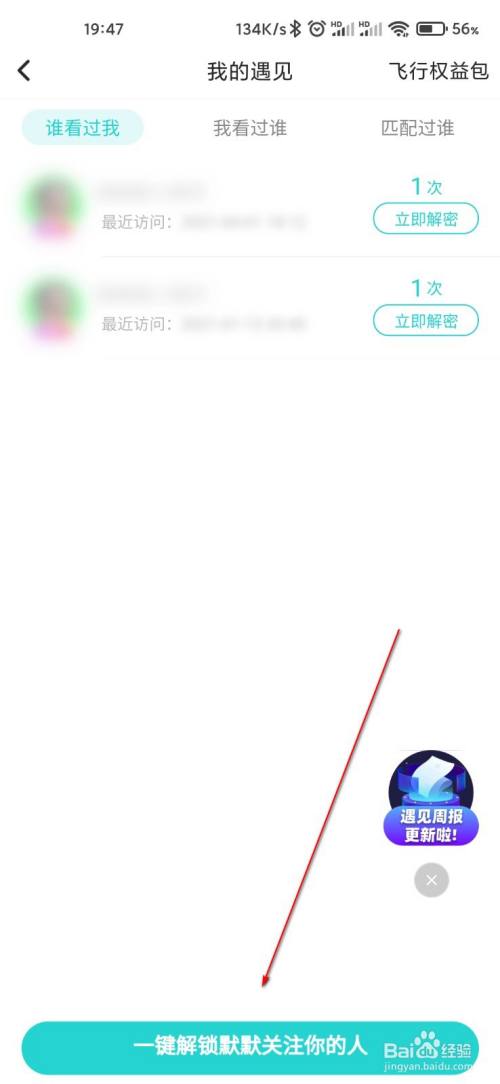 soul怎么查看谁看过我