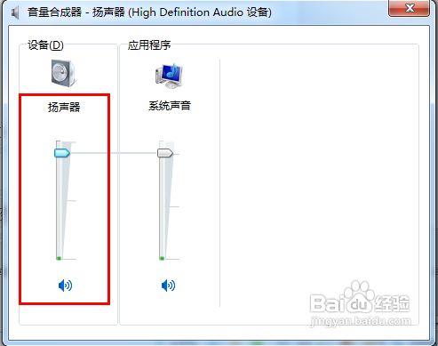 win7系统声音小的解决方法