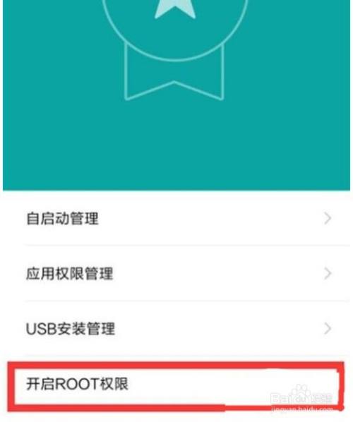 小米10root权限怎么开启