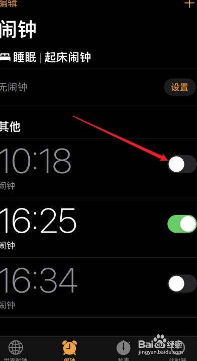 苹果设置了闹钟为什么不响