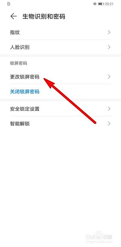 华为手机锁屏密码在哪设置修改