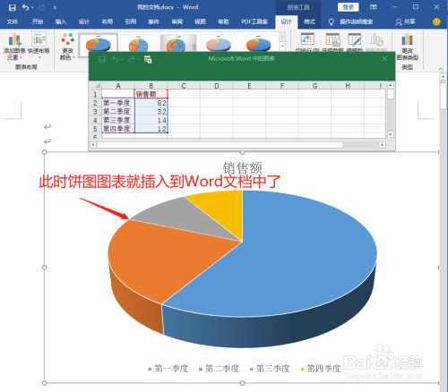 word中如何插入图表之饼图