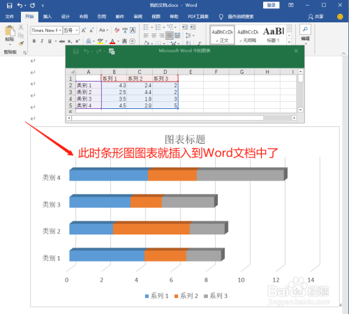 word中如何插入图表之条形图